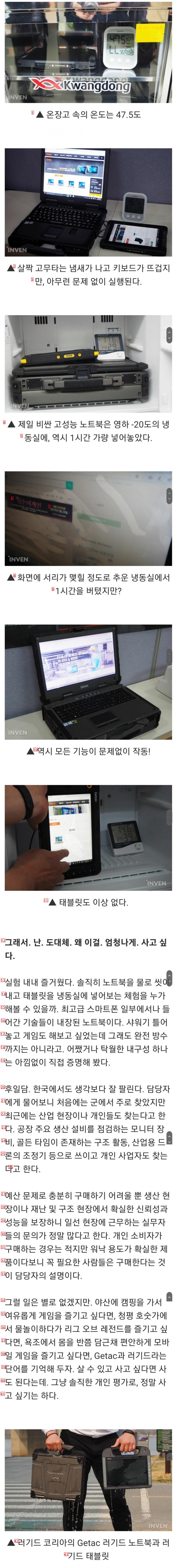 극한의 상황에서도 버티는 노트북.jpg