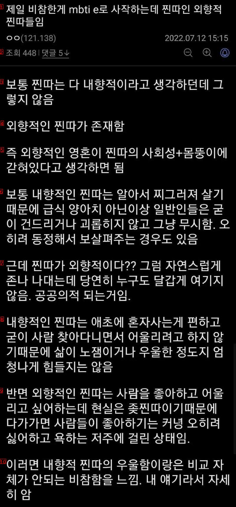 찐따 중에 제일 비참한 찐따