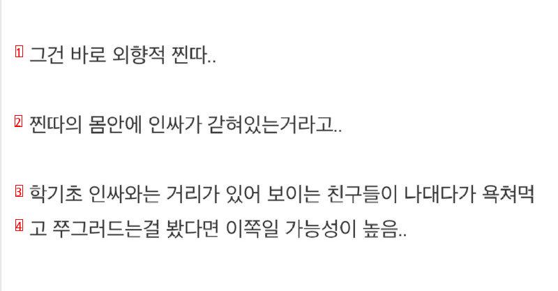 찐따 중에 제일 비참한 찐따