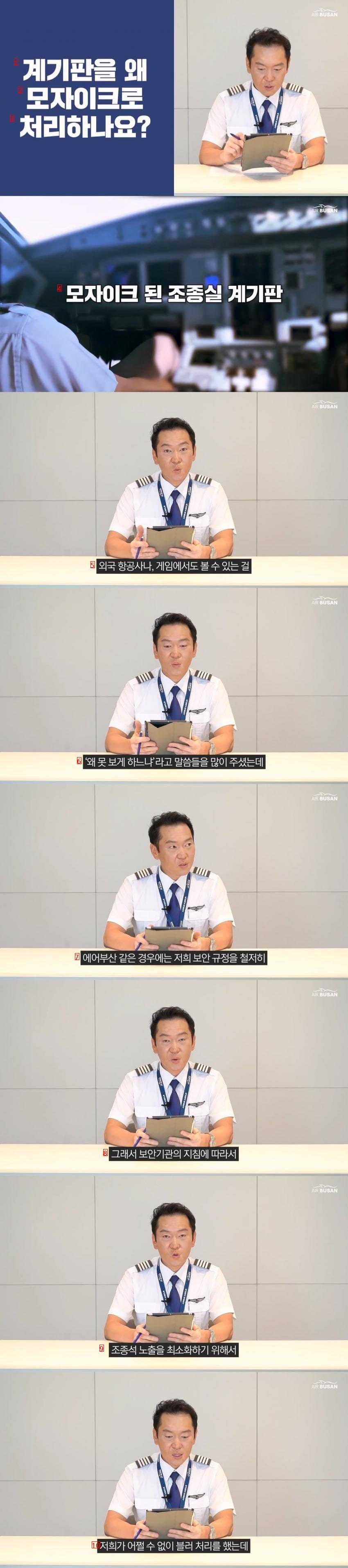 한국에선 모자이크 처리 필수인 비행기 조종실.jpg