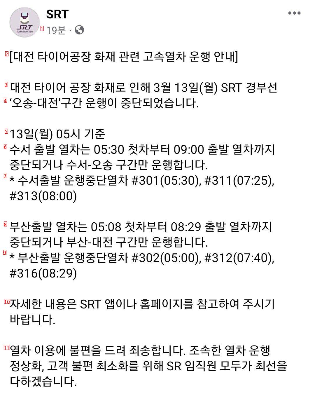 대전 화재SRT 공지 뜸