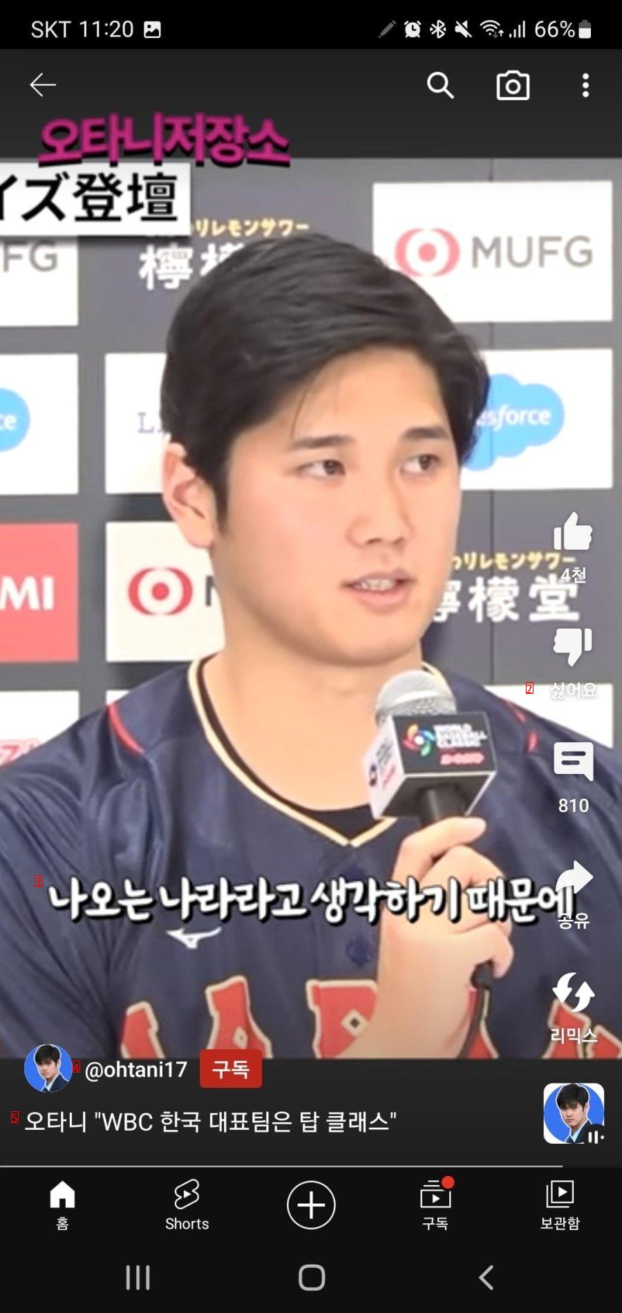 韓国国大に対する大谷インタビューjpg