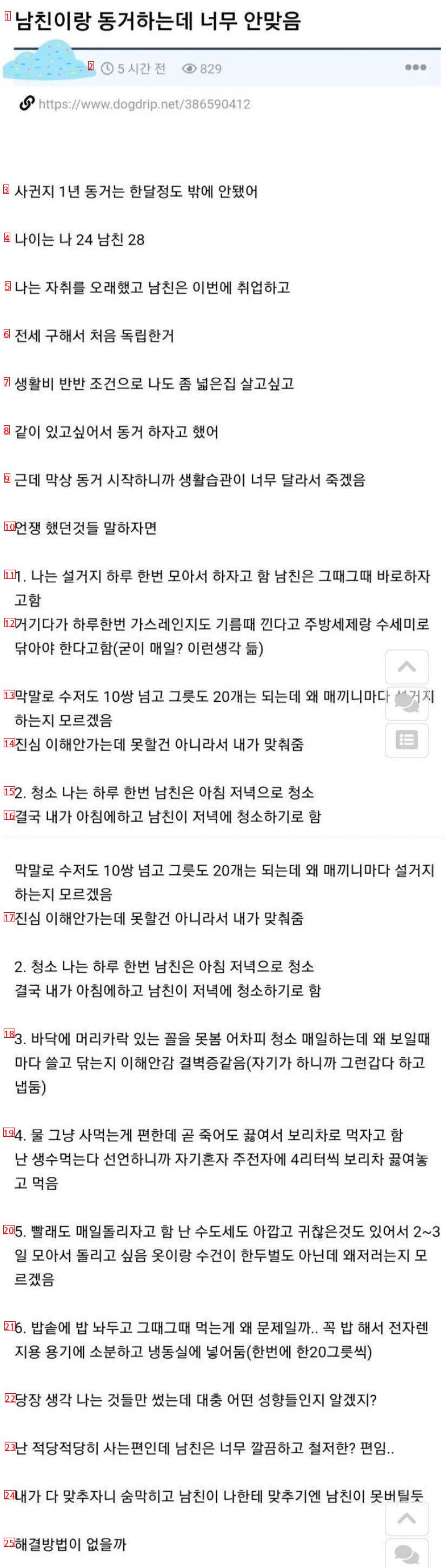 남친이랑 동거하는데 너무 안 맞음