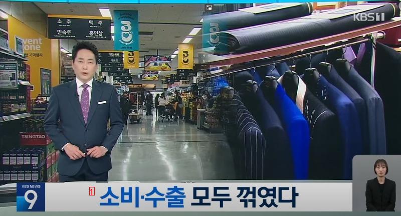 속보] 한국 경제 소비 수출 드디어 전망이 보인다