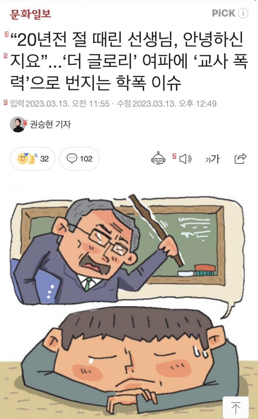 현재 교사 폭력 미투 열풍중.........jpg