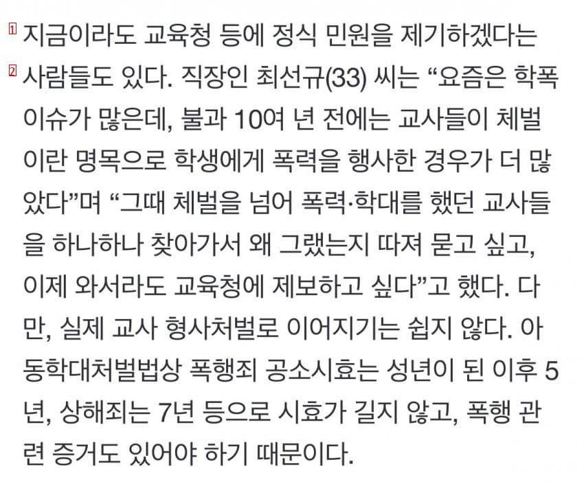 현재 교사 폭력 미투 열풍중.........jpg