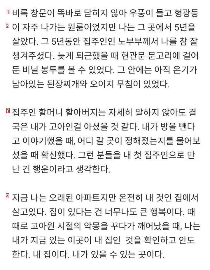 보육원에서 나온 처자의 생에 첫집