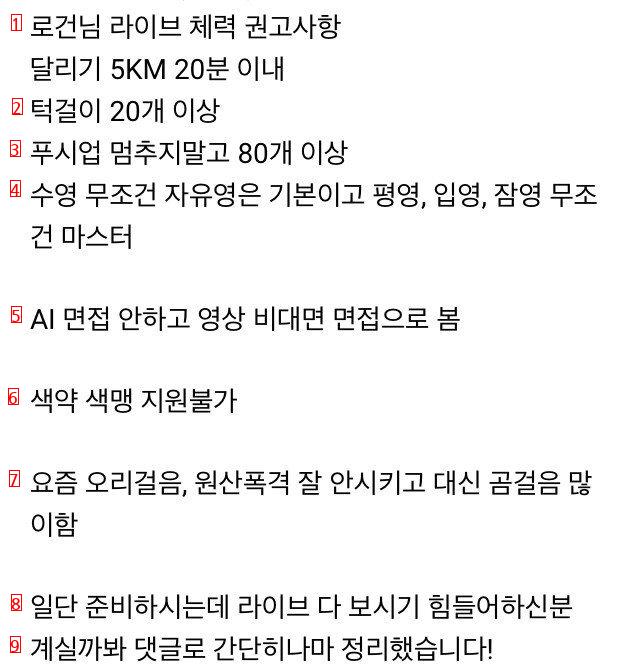 UDT출신이 말하는 UDT 시험 체력 권고사항