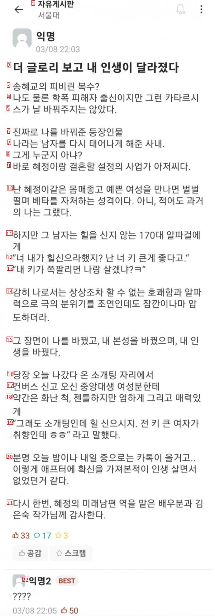 더 글로리 보고 인생이 달라졌다는 서울대생