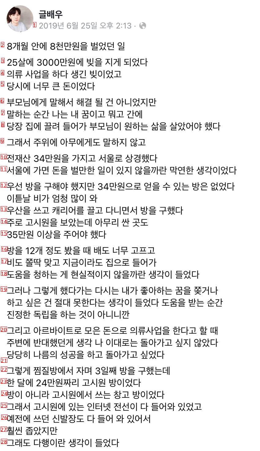 8개월 안에 8천만원을 벌었던 일