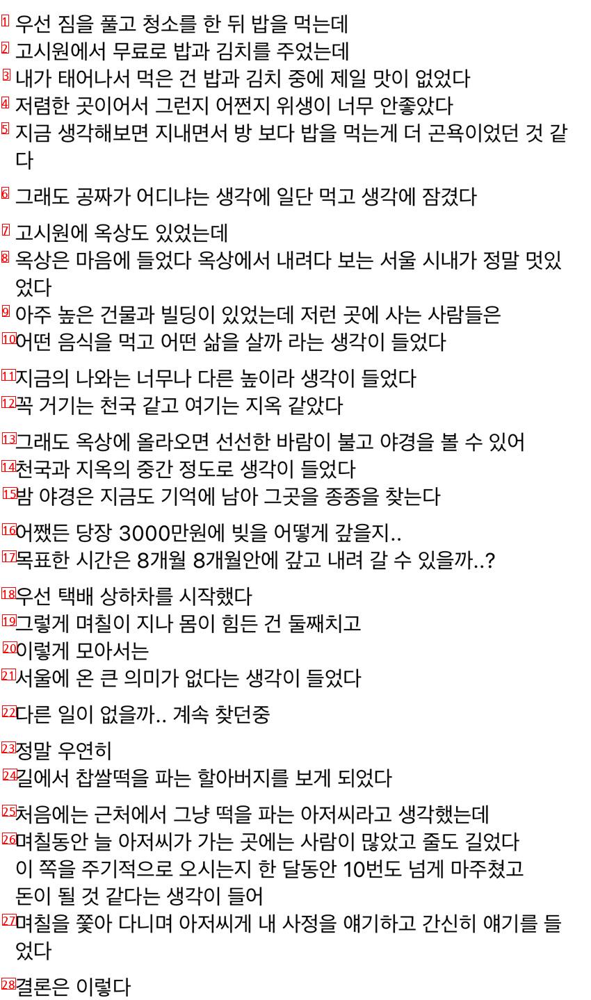 8개월 안에 8천만원을 벌었던 일