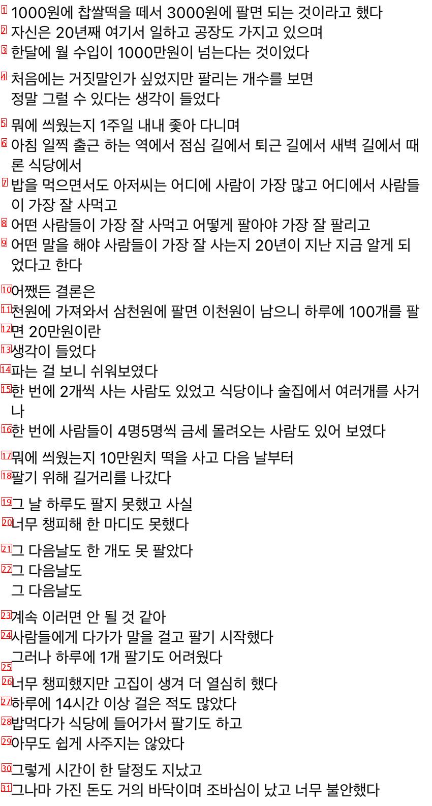 8개월 안에 8천만원을 벌었던 일