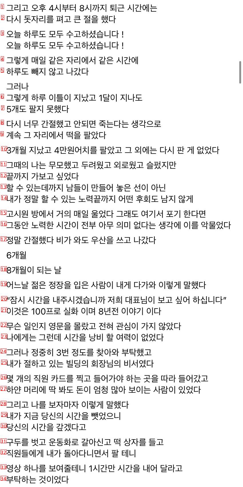 8개월 안에 8천만원을 벌었던 일