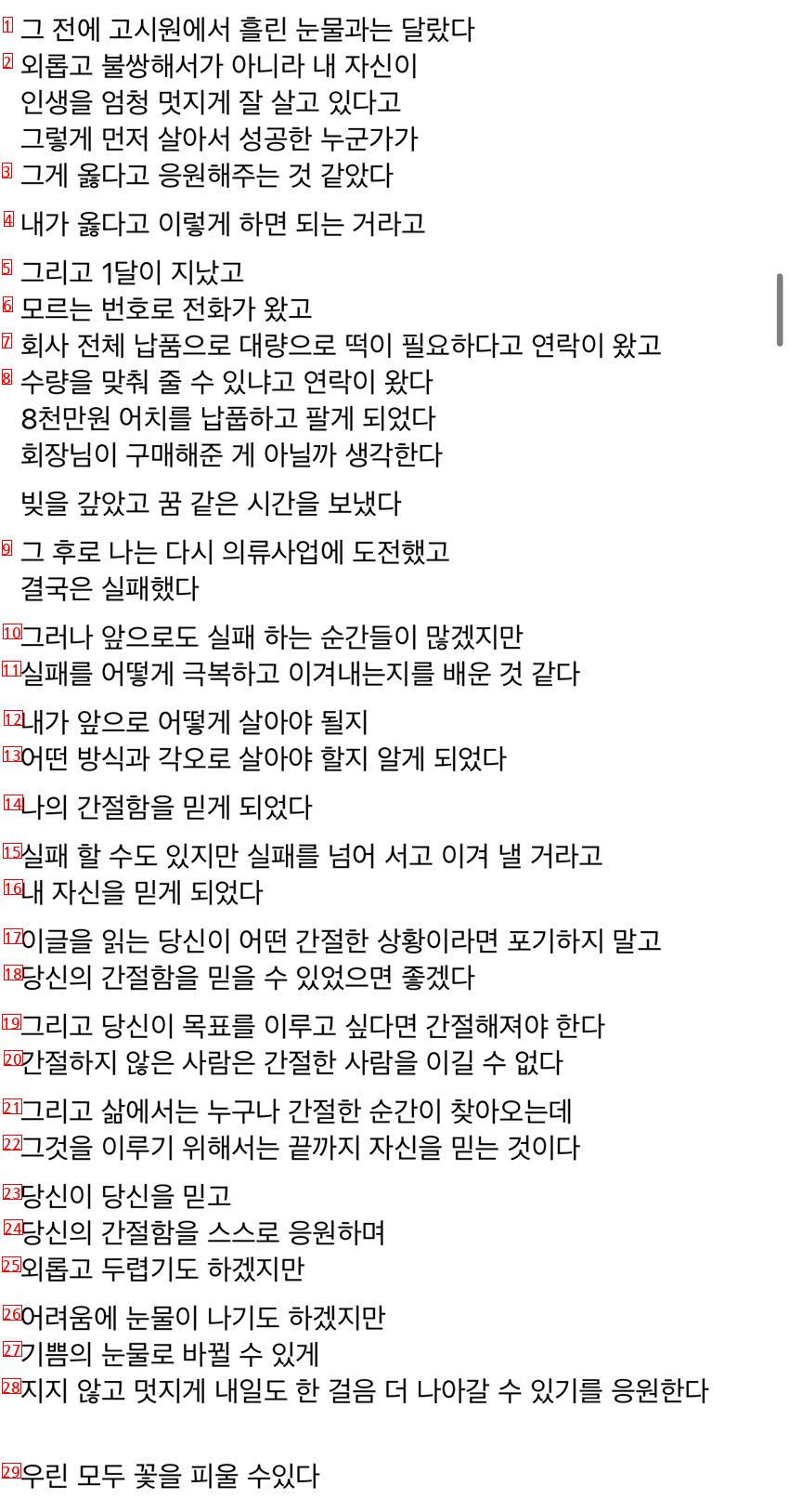 8개월 안에 8천만원을 벌었던 일