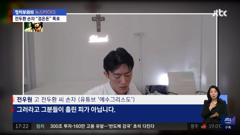 전두환 손자와 5.18