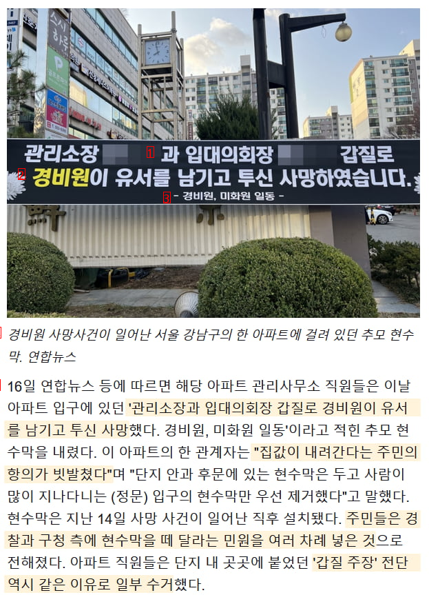 (SOUND)현재 난리난 강남 아파트 갑질 근황. jpg