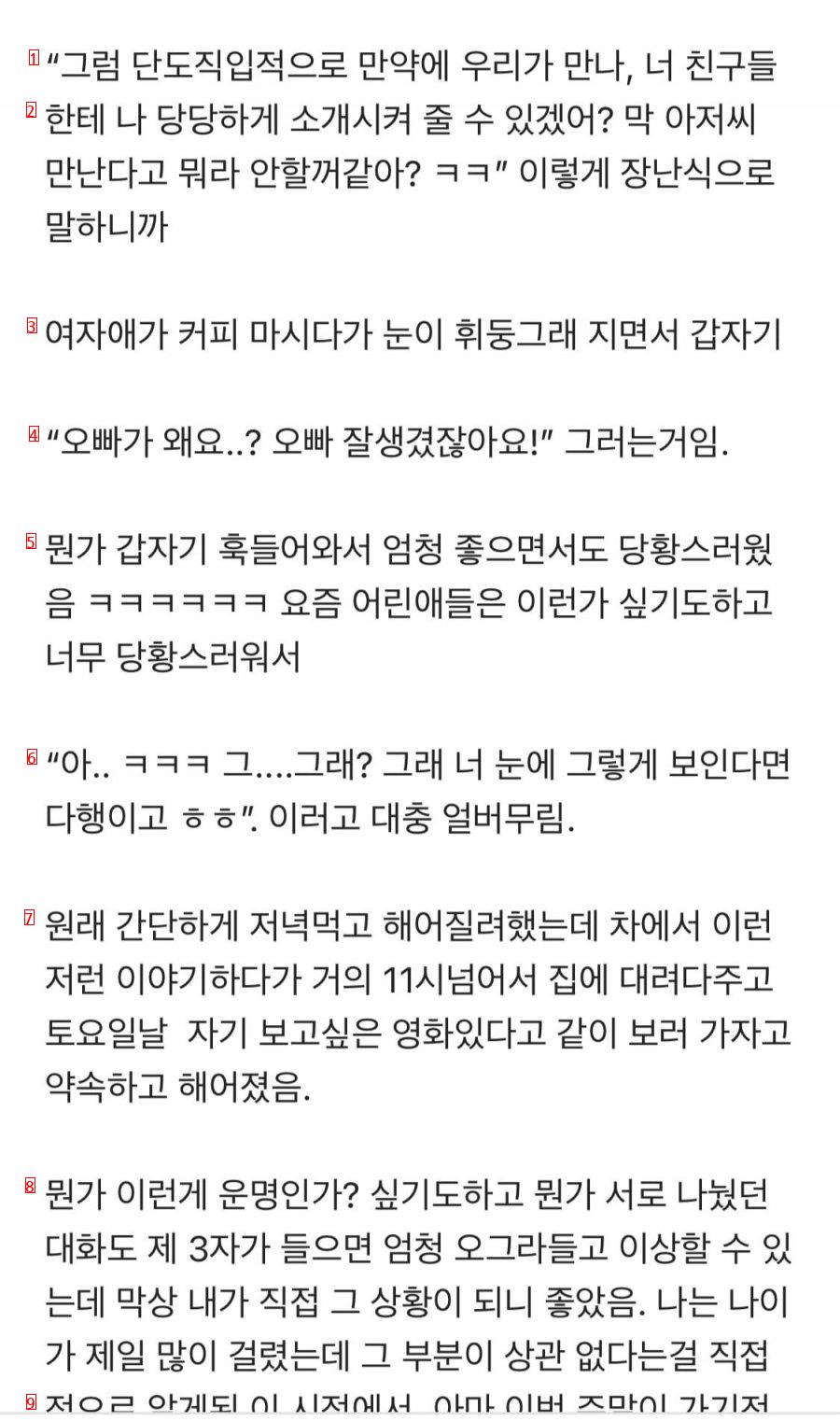 25살과 소개팅한 33살 블라남, 애프터 후기 그리고 베댓.jpg