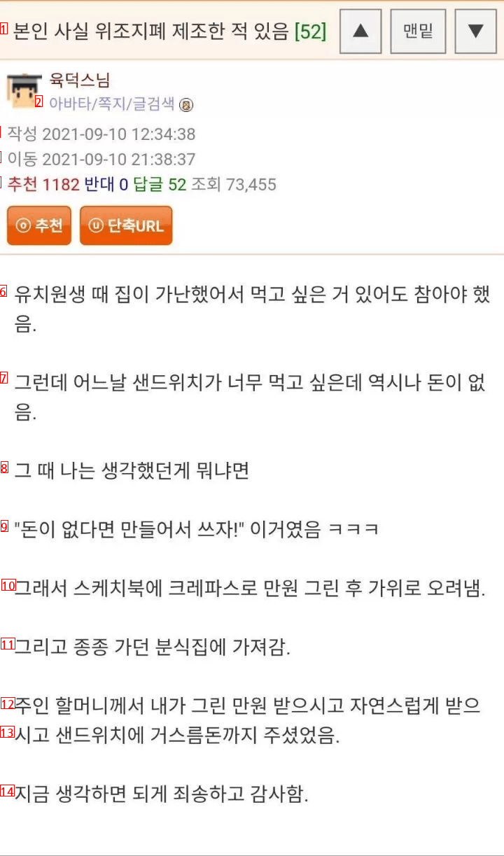 본인 사실 위조지폐 제조한 적 있음