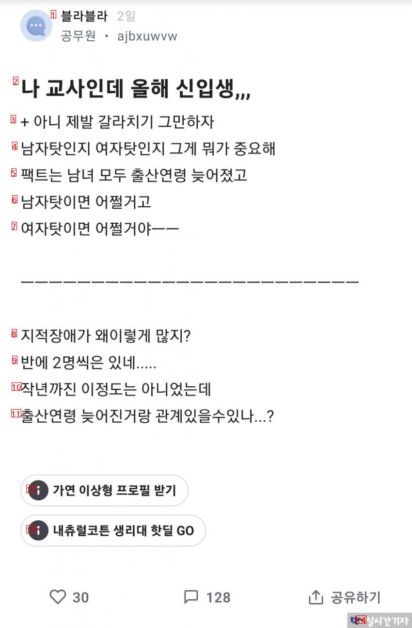 블라)요즘 교사의 걱정거리