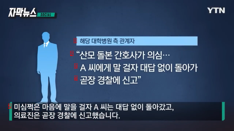 의문의 여성과 훌륭한 간호사