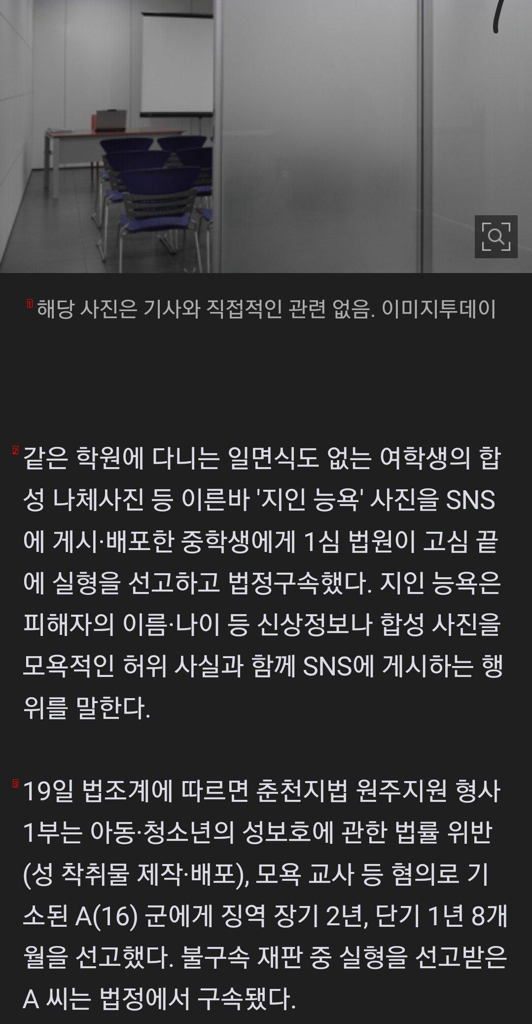 같은 학원 여학생 ''딥페이크 나체 사진'' 유포한 중학생, 실형 선고 받았다