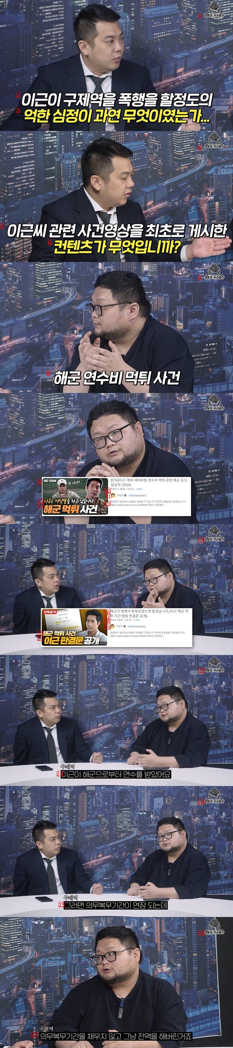 이근에게 폭행당한 구제역 입장