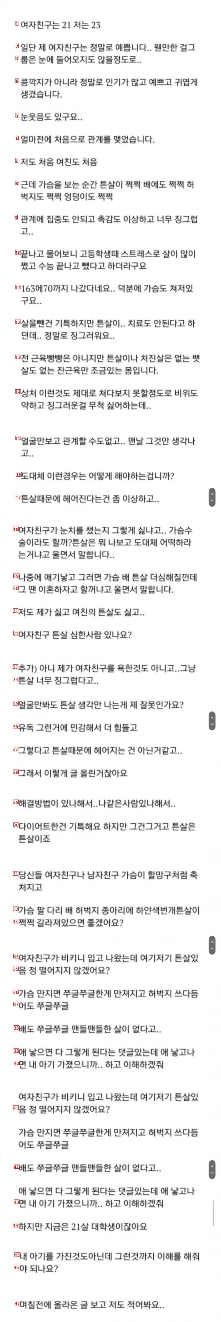 여자친구 알몸 튼살이 꼴보기 싫다는 남자