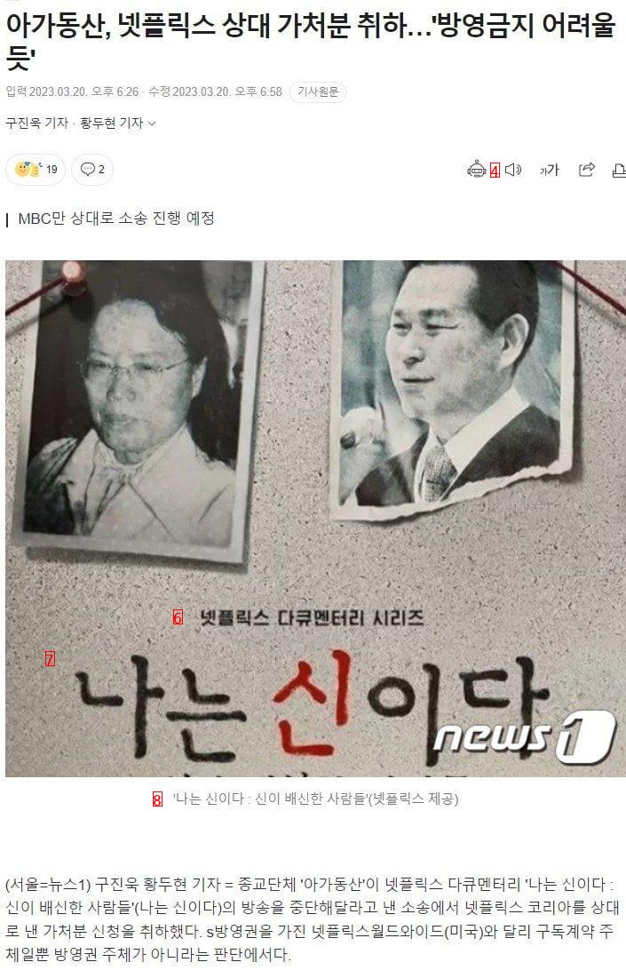 아가동산, 넷플릭스 상대로 제기한 소송 취하 """"방영금지 어려울듯""""