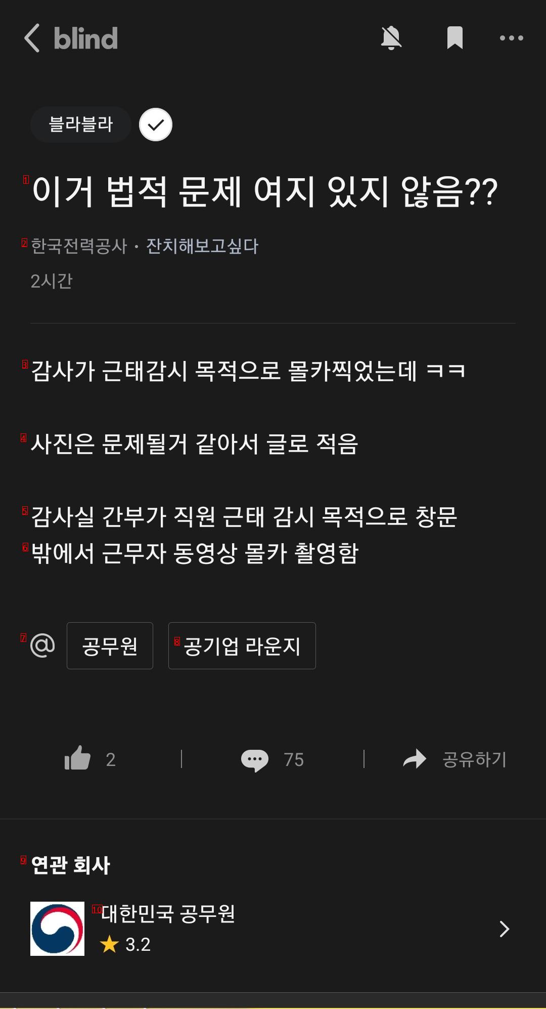 블라에서 한전 직원끼리 키배.jpg