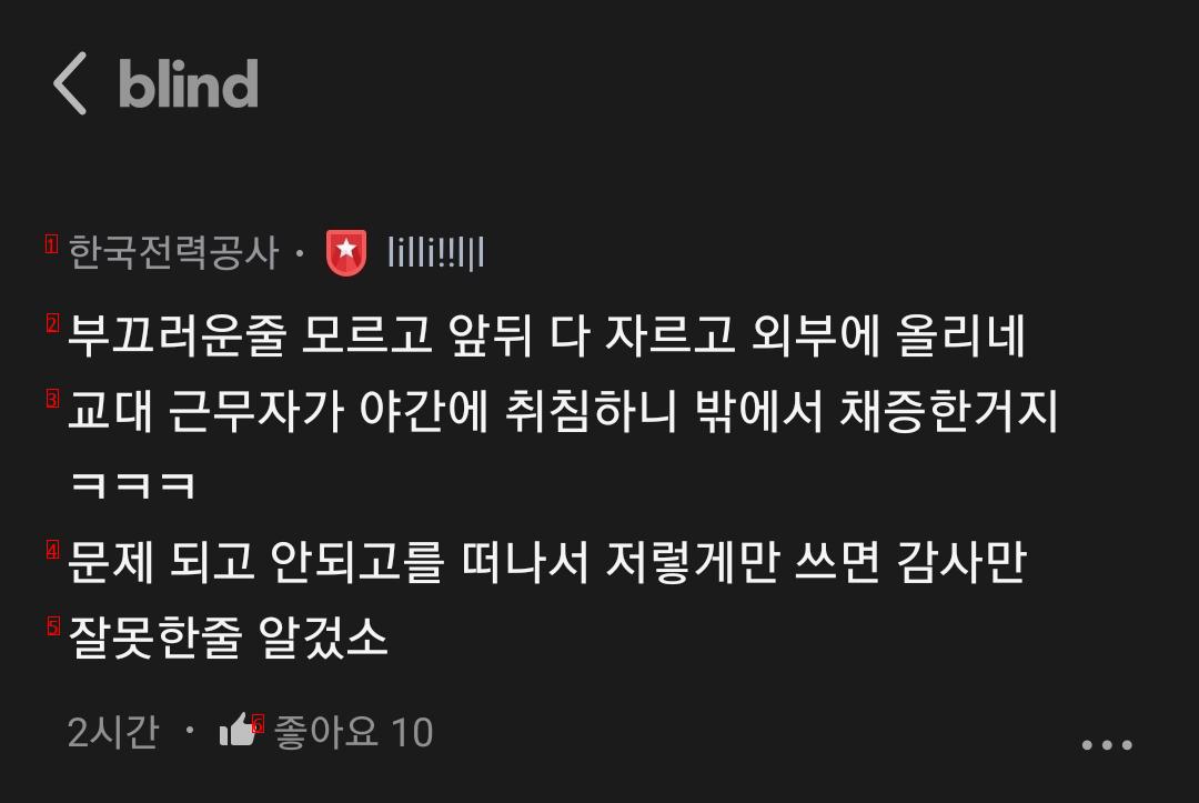 블라에서 한전 직원끼리 키배.jpg