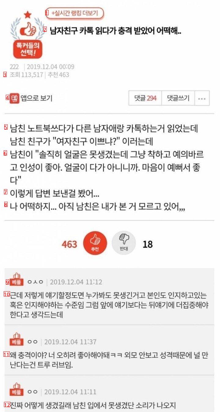 남친 카톡 읽다가 충격 받았어