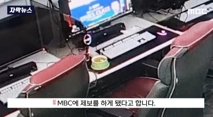 어제자 피시방 사장님이 CCTV를 보고 MBC에 제보한 이유