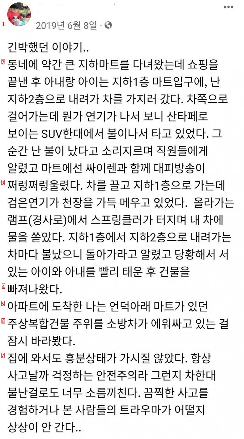 지하주차장 화재 탈출썰