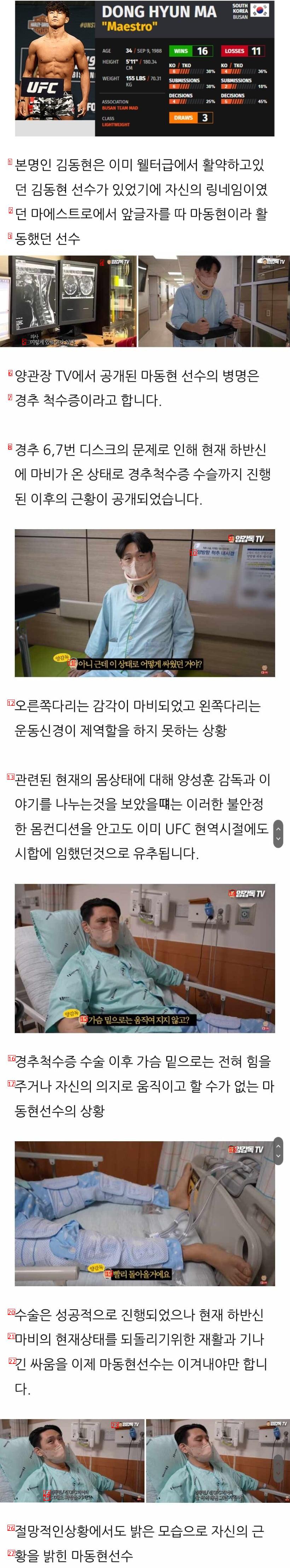 하반신 마비가 온 전 UFC 선수 김동현(마동현)..jpg