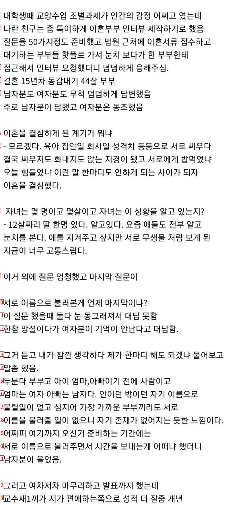 대학 과제로 이혼부부 인터뷰를 했다