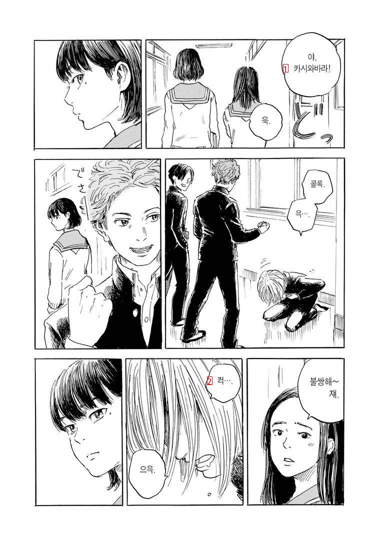 결말 엔딩이 찝찝한 manhwa.