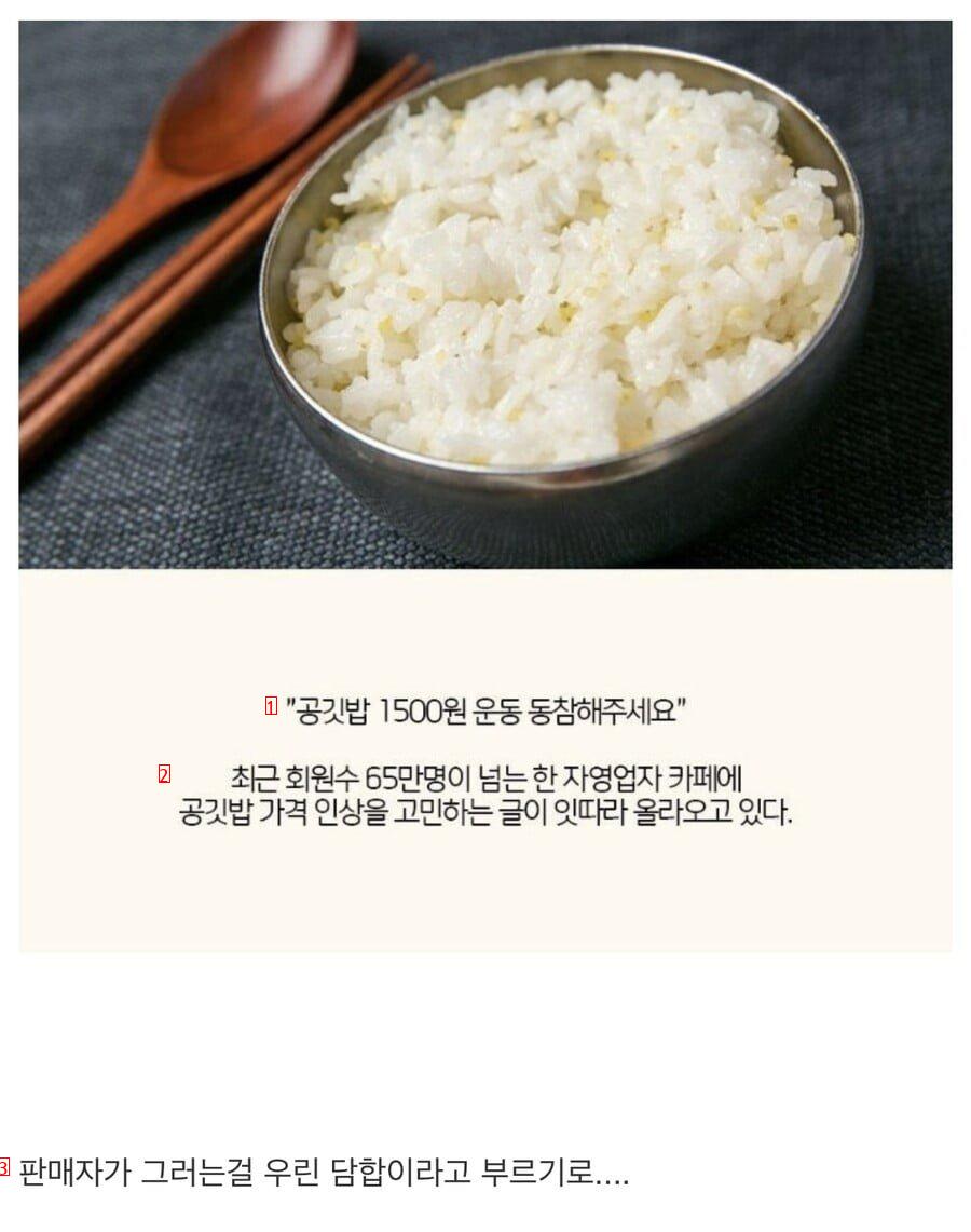 """"공기밥 1500원 운동 동참해주세요"""" 호소