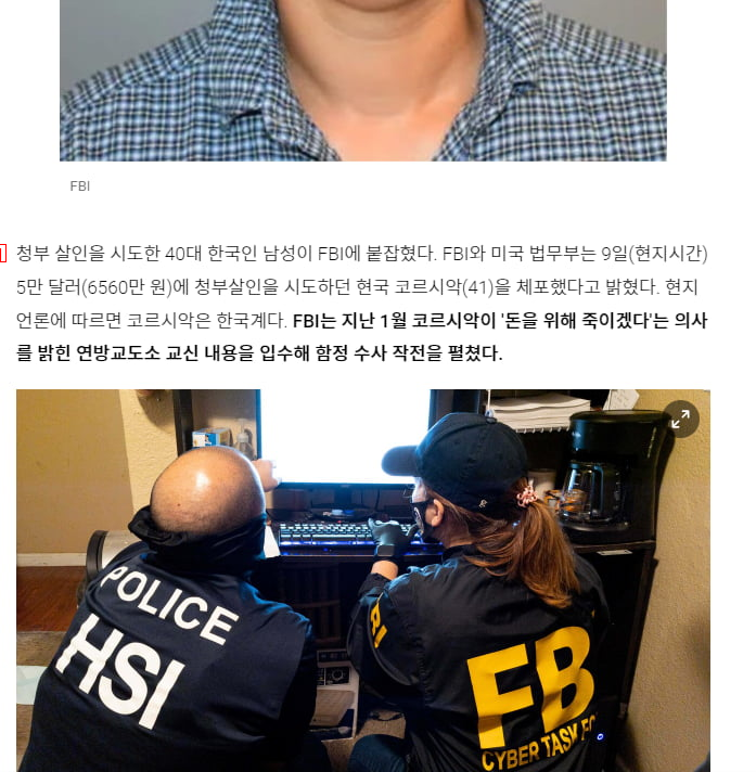 한국인 청부살인업자 잡혔네요 ㄷㄷ