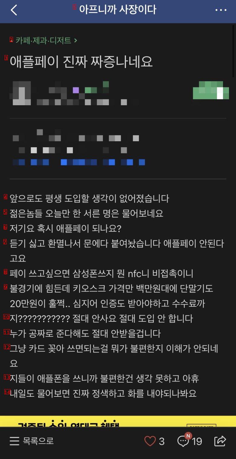 ‘애플페이 평생 도입할 생각이 없어졌습니다’