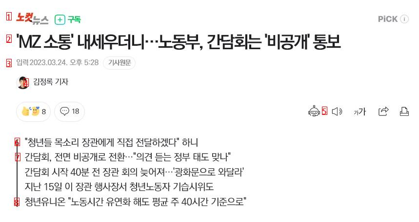 MZ 소통'' 내세우더니노동부, 간담회는 ''비공개'' 통보.gisa