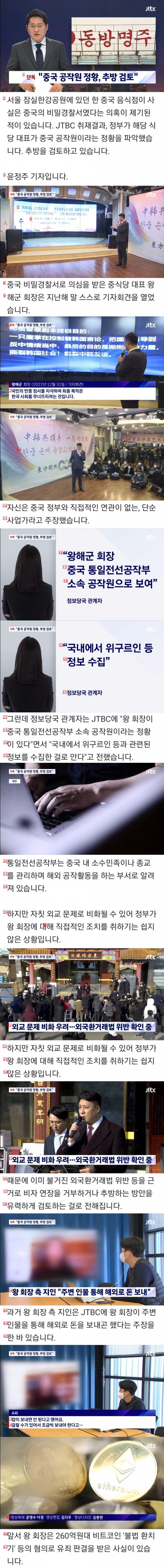 (단독)비밀경찰 의혹, 중국 공작원 정황 발견.news