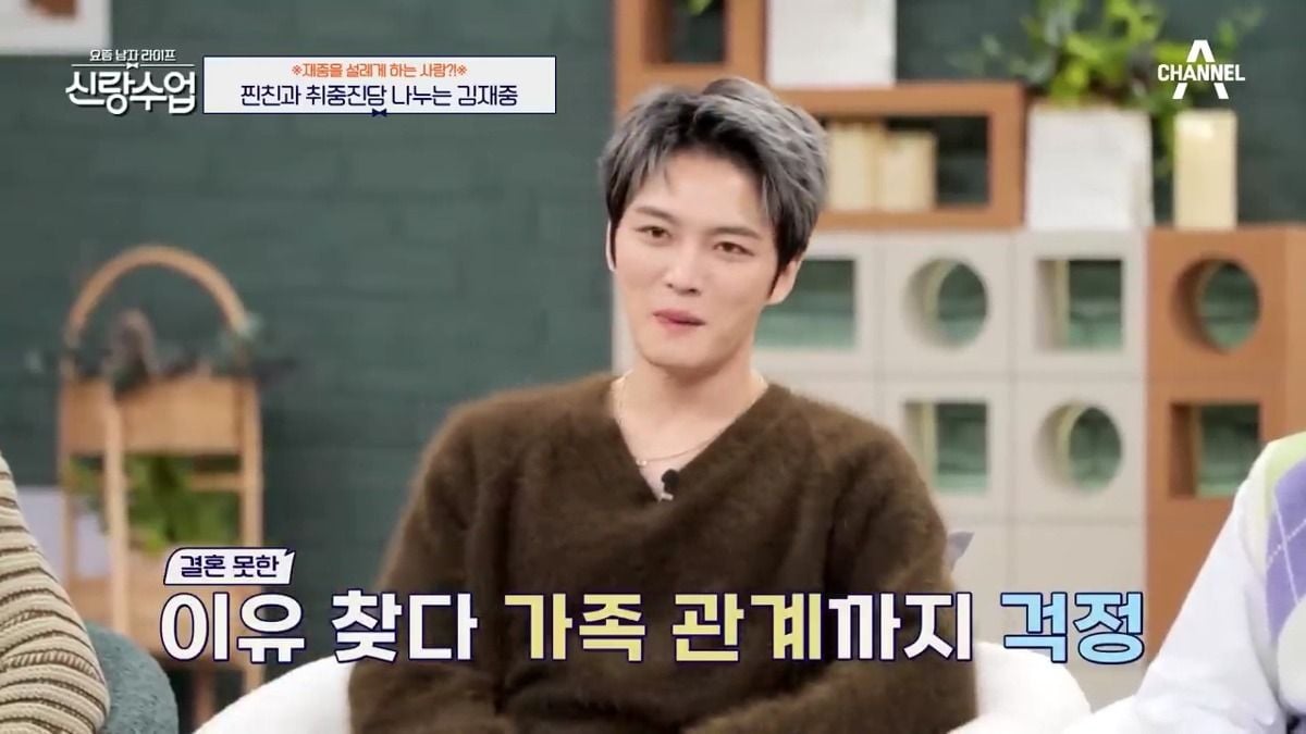 김재중이 결혼 정보 회사 첫 줄에 탈락인 이유