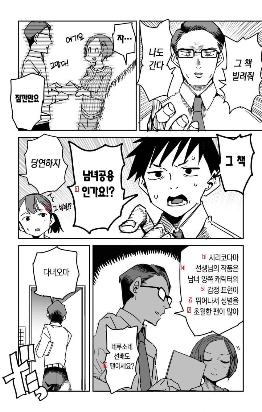 회사에서 한발빼는 만화.manhwa