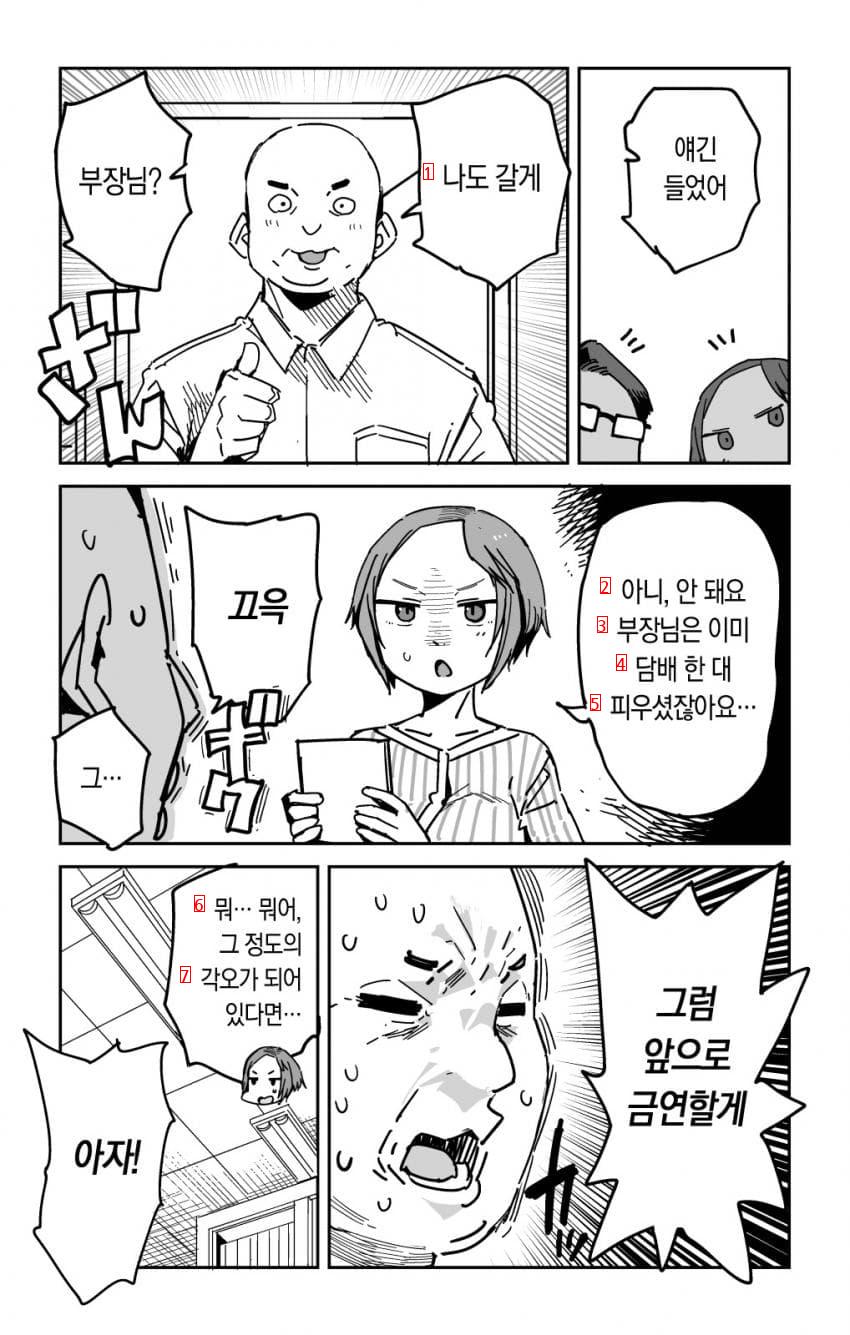 회사에서 한발빼는 만화.manhwa