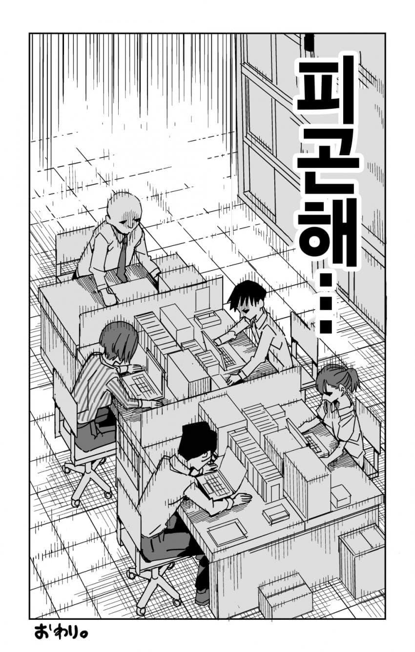 회사에서 한발빼는 만화.manhwa