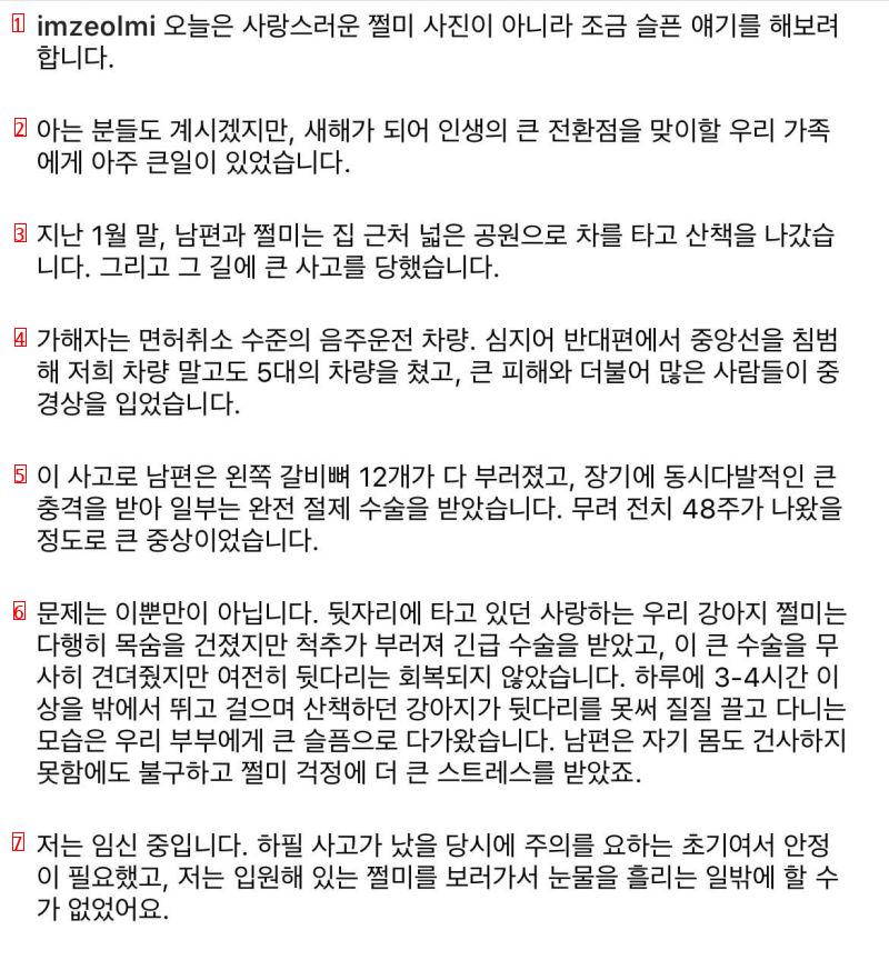 음주운전 사고로 크게 다쳤다던 사람의 아내가 올린글