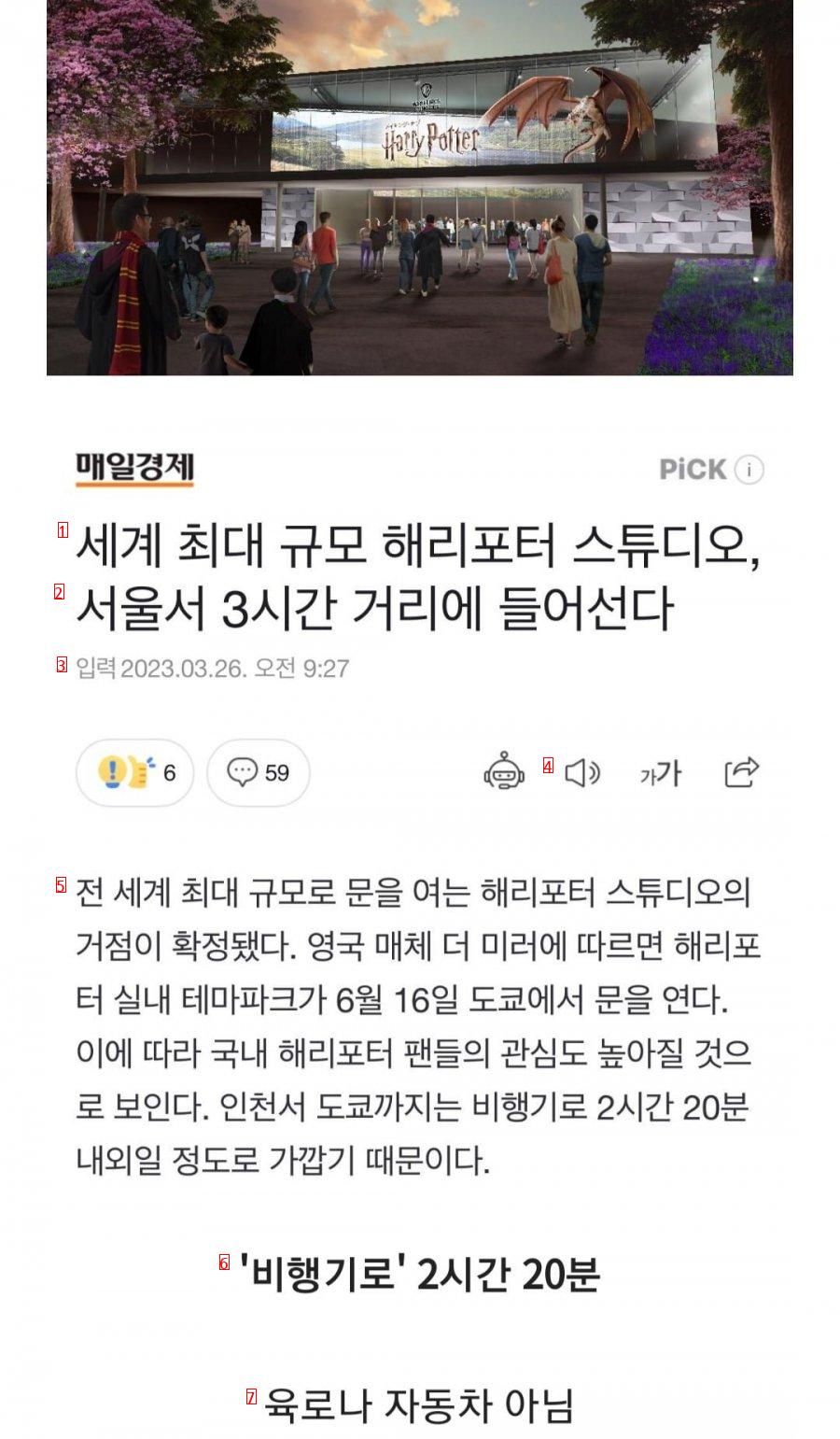 서울 3시간 거리 """"해리포터 스튜디오"""" 확정