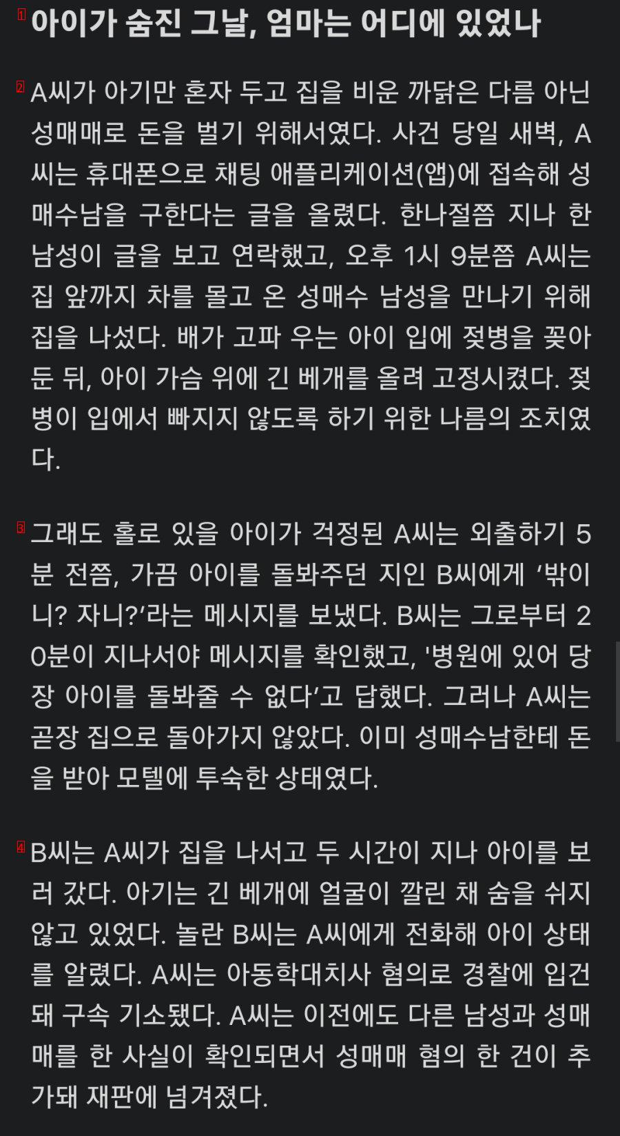 구미 성매매 나간 사이 8개월 영아 숨진 사건...jpg