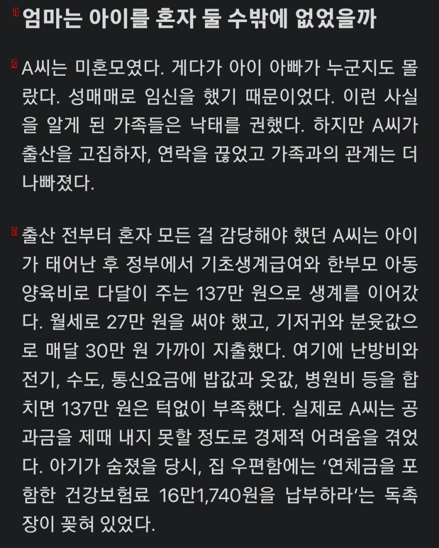 구미 성매매 나간 사이 8개월 영아 숨진 사건...jpg