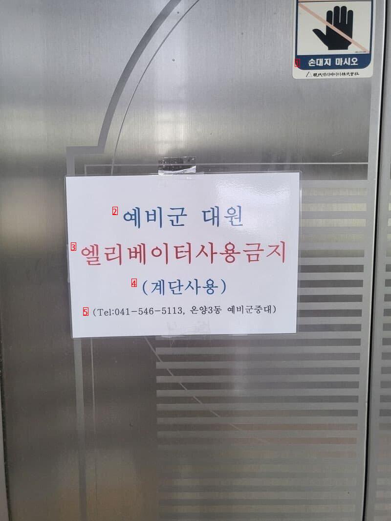 민간인 엘리베이터 사용 금지 레전드 ㄷㄷ.jpg